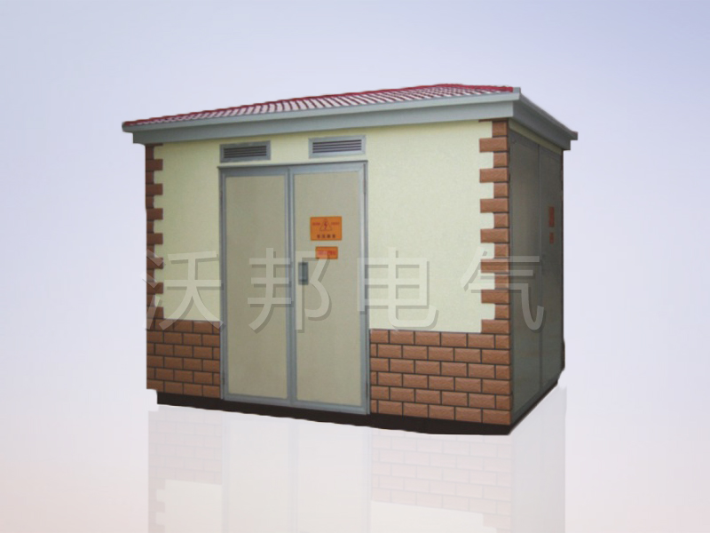 YBM、YBP(ZBW)系列預(yù)裝式變電站