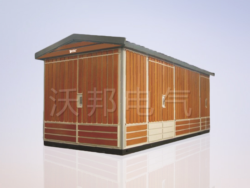 YBM、YBP(ZBW)系列預(yù)裝式變電站（木紋）